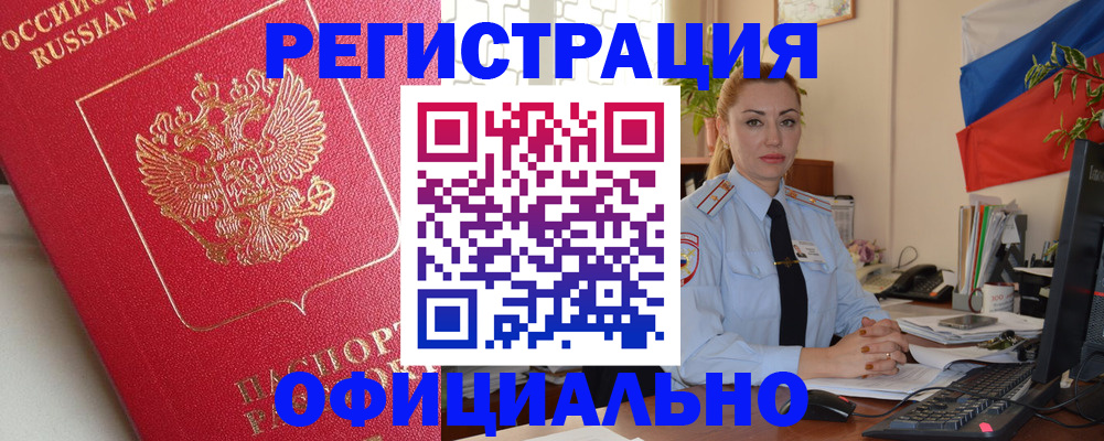 временная регистрация законно в Избербаше
