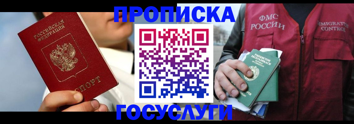 временная регистрация в Избербаше